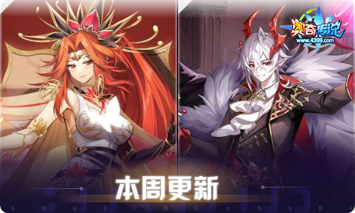 奥奇传说09.23更新  孤矢天星·帝释天，神诡堕天•路西法！