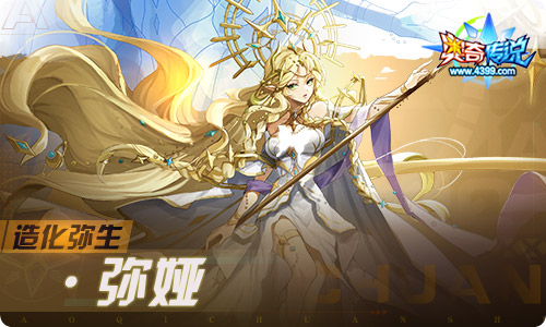 奥奇传说09.30更新  长假造化之神