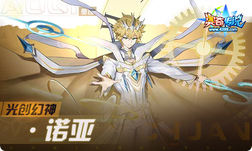奥奇传说09.30更新  长假造化之神