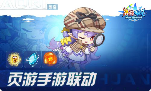 奥奇传说09.30更新  长假造化之神