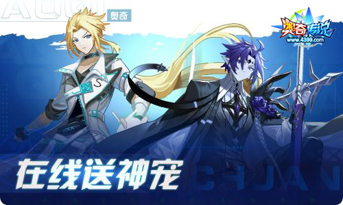 奥奇传说09.30更新  长假造化之神