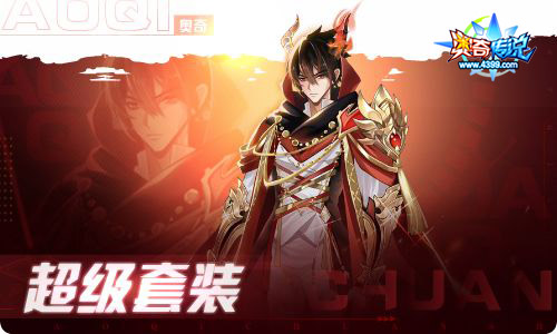 奥奇传说09.30更新  长假造化之神