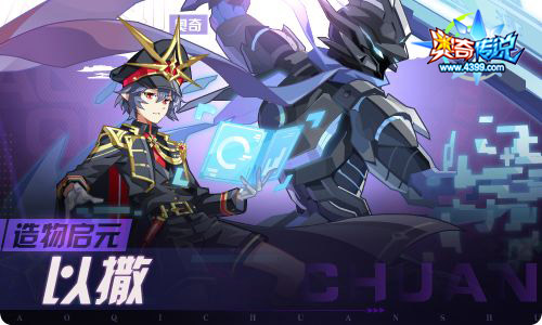 奥奇传说09.30更新  长假造化之神