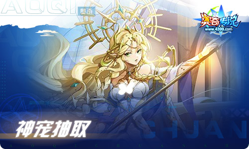 奥奇传说09.30更新  长假造化之神