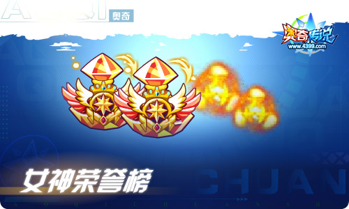 奥奇传说09.30更新  长假造化之神