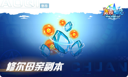 奥奇传说09.30更新  长假造化之神