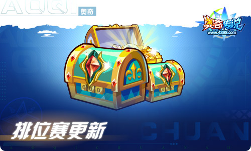 奥奇传说09.30更新  长假造化之神