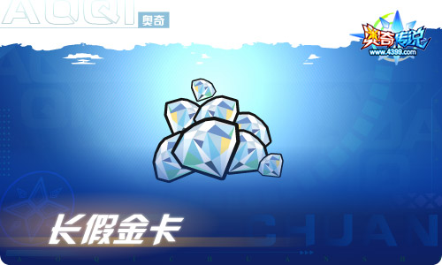 奥奇传说09.30更新  长假造化之神