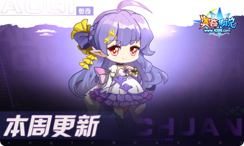 奥奇传说09.30更新  长假造化之神