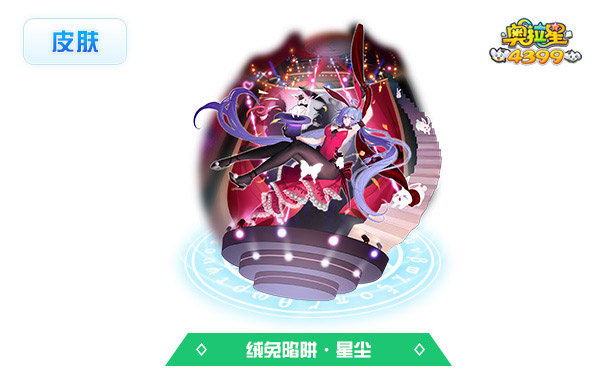 奥拉星09.30更新 愚者星尘