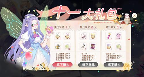 小花仙9月30日活动