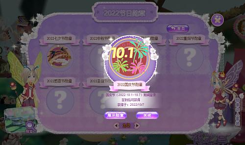 小花仙9月30日活动