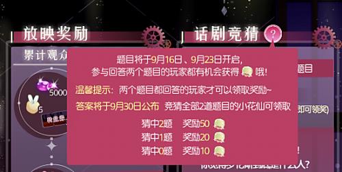 小花仙9月30日活动
