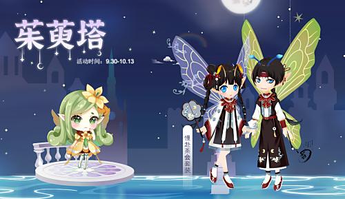 小花仙9月30日活动