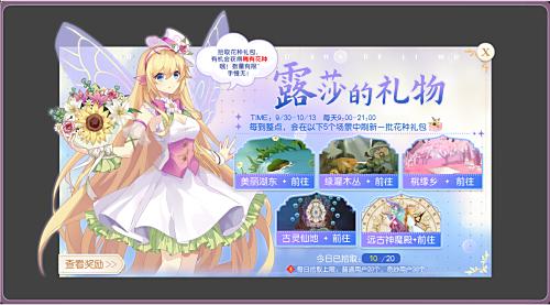 小花仙9月30日活动