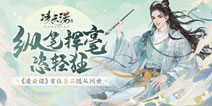 纵笔挥毫恣轻狂《凌云诺》首位圣品随从问世