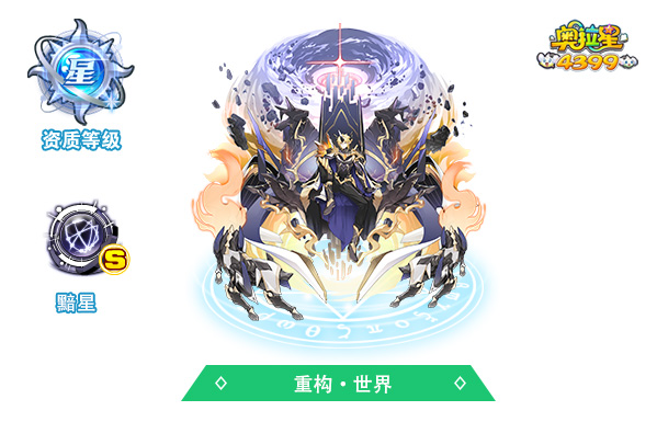 奥拉星重构·世界技能表