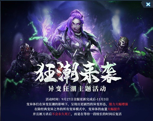 生死狙击 异变狂潮下变异体和之前有什么不同?