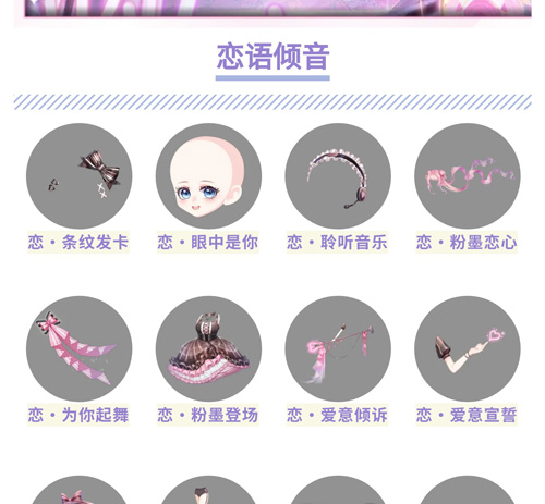 奥比岛恋语倾音图鉴 