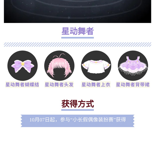 奥比岛星动舞者图鉴 