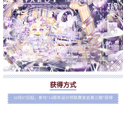 奥比岛星星变奏曲图鉴 