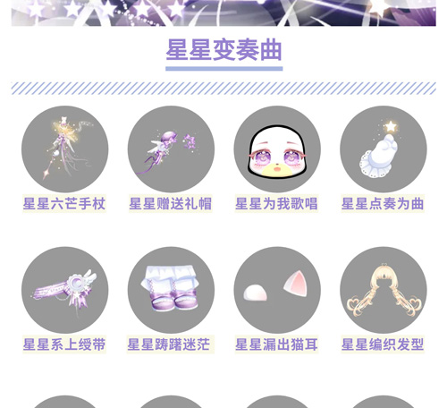 奥比岛星星变奏曲图鉴 