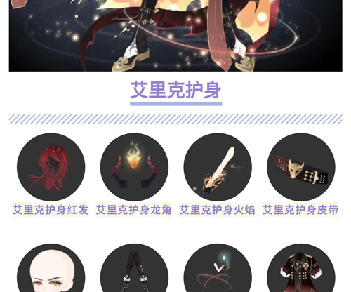 奥比岛艾里克护身图鉴