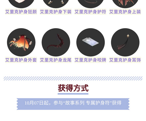 奥比岛艾里克护身图鉴