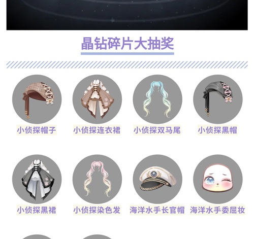 奥比岛晶钻碎片大抽奖图鉴 