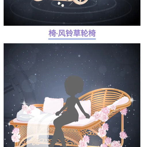 奥比岛灿烂花椅 藤椅缀花图鉴 