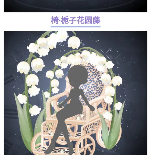 奥比岛灿烂花椅 藤椅缀花图鉴 