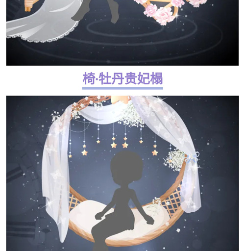 奥比岛灿烂花椅 藤椅缀花图鉴 