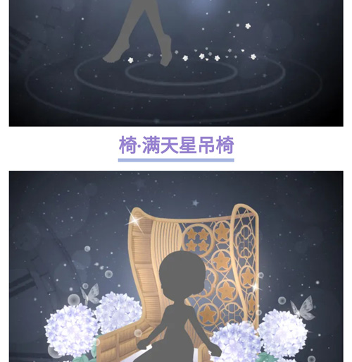 奥比岛灿烂花椅 藤椅缀花图鉴 