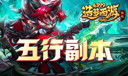 [公告]1013版本更新，木之祖巫噩梦难度开启！