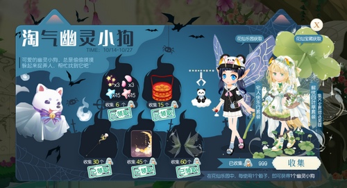 小花仙10月14日活动