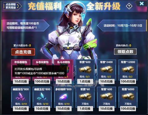 生死狙击 “欢乐假期包”奖励是自选还是随机获得？