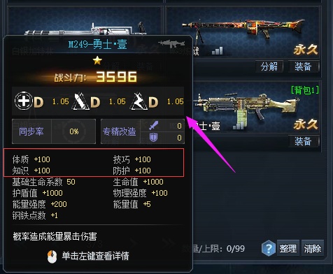 生死狙击 如何提升武器的四维属性?