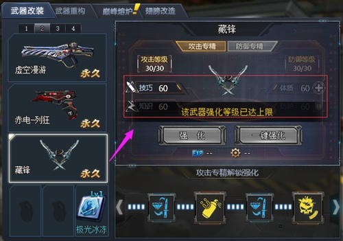 生死狙击 如何提升武器的四维属性?