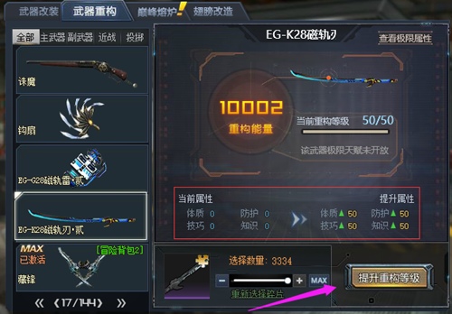 生死狙击 如何提升武器的四维属性?