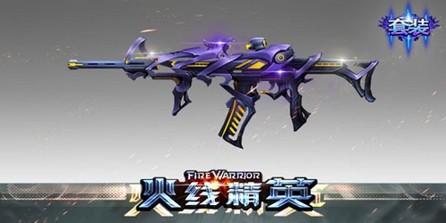 四三九九火线精英 全新弧光系列套装上线