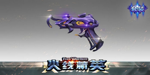 四三九九火线精英 全新弧光系列套装上线