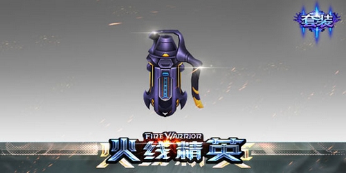 四三九九火线精英 全新弧光系列套装上线
