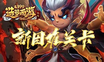 [公告]1020活动更新，新困难关卡藏经阁贰开启！