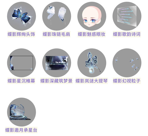 奥比岛蝶影图鉴 