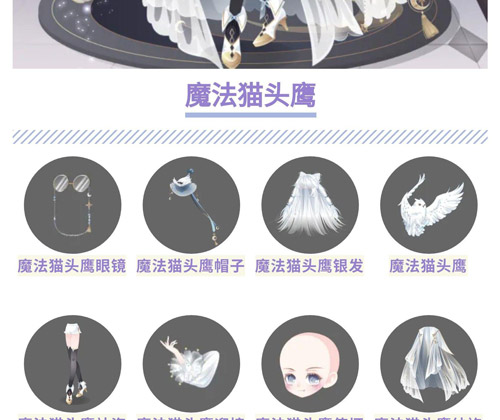 奥比岛魔法猫头鹰图鉴 