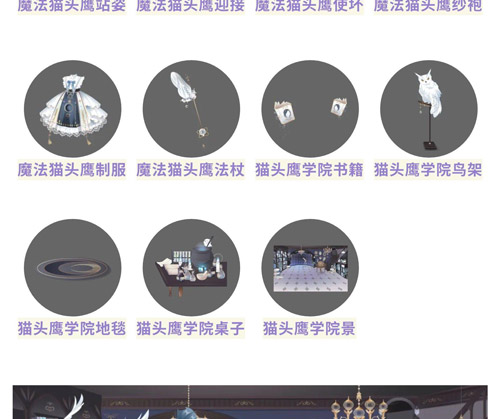 奥比岛魔法猫头鹰图鉴 
