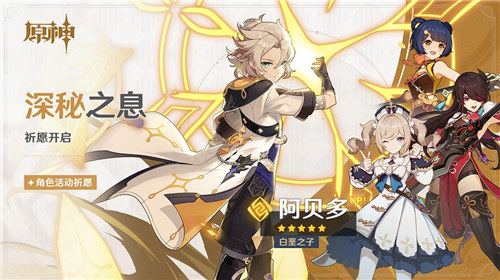 「白垩之子·阿贝多(岩)」概率UP！