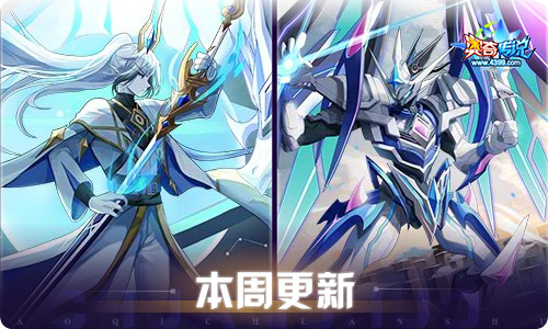 奥奇传说10.21更新  神预龙皇·梵天