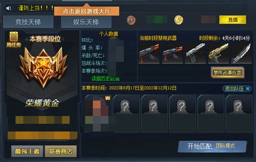 生死狙击  竞技天梯什么段位可进行组队？