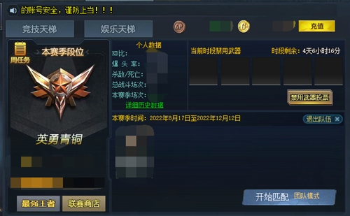 生死狙击  竞技天梯什么段位可进行组队？